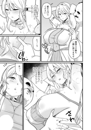 世界のエロ童話 裸の女王さま～国民みんながヤレちゃう聖母～ - Page 29