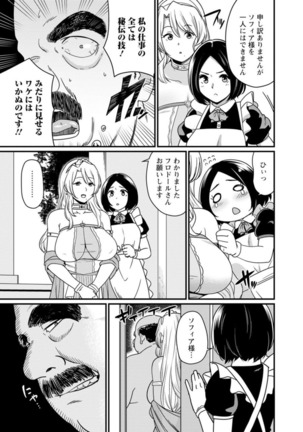 世界のエロ童話 裸の女王さま～国民みんながヤレちゃう聖母～ - Page 26
