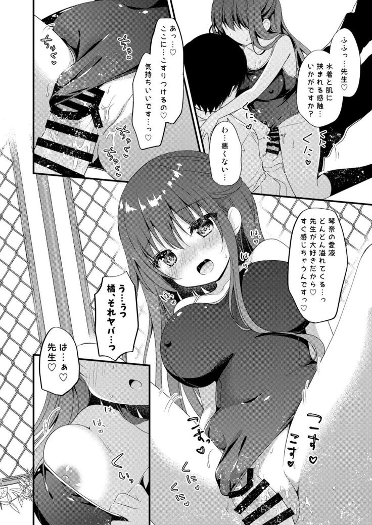 Sensei, Kore wa Futari dake no Himitsu desu yo