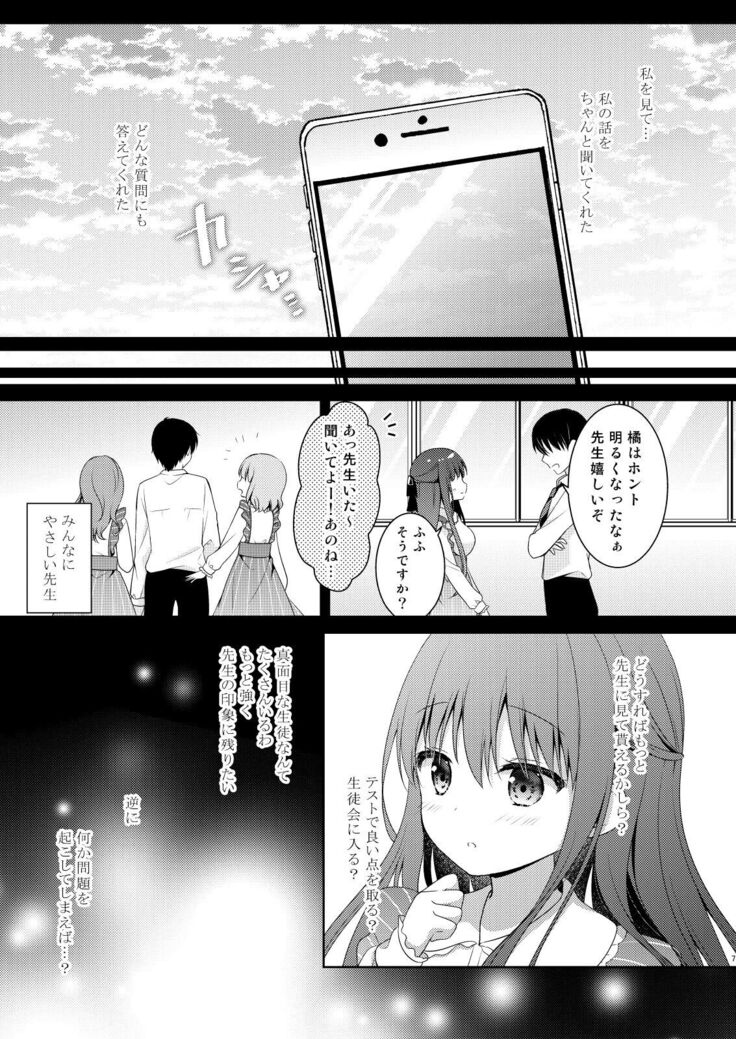Sensei, Kore wa Futari dake no Himitsu desu yo