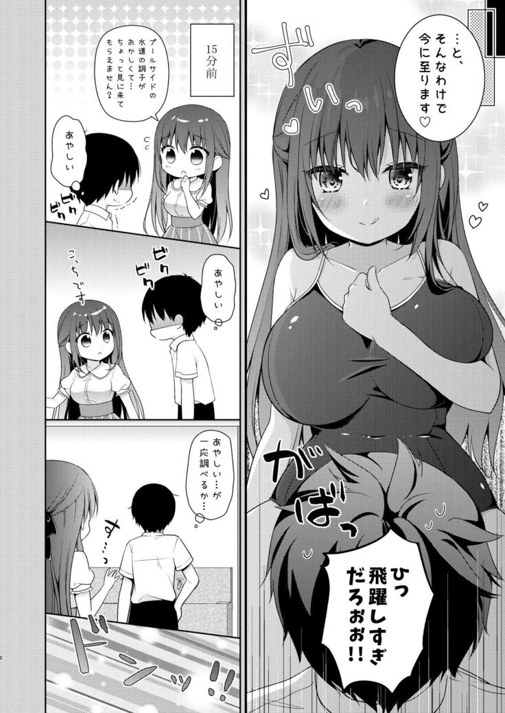 Sensei, Kore wa Futari dake no Himitsu desu yo