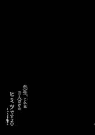 Sensei, Kore wa Futari dake no Himitsu desu yo Page #18