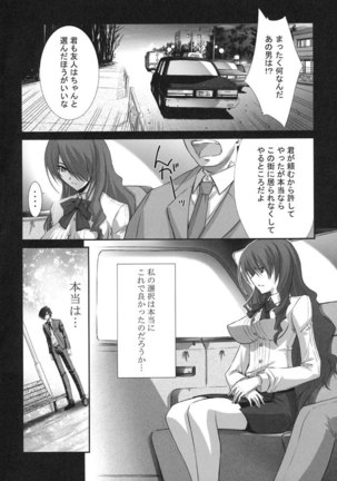 Persona 3 - I Need You - Page 5