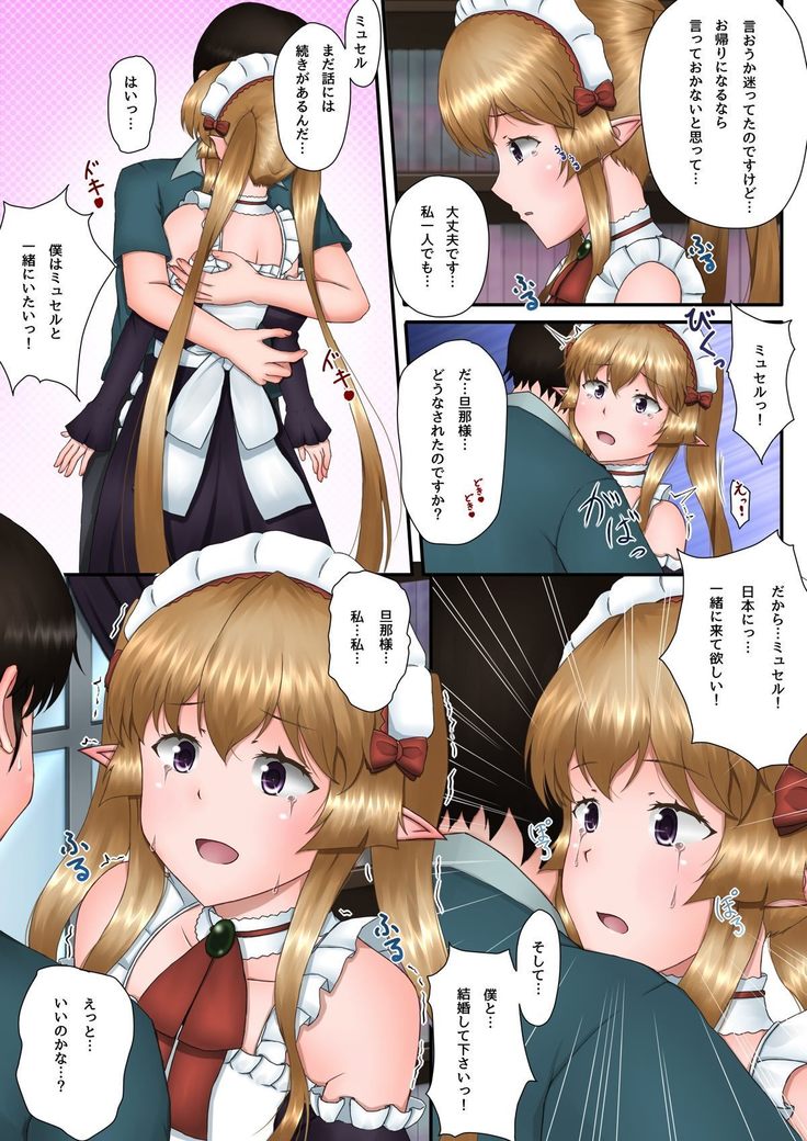 ミュセルとらぶらぶHがしたいっ!! アウトブレイク・カンパニー