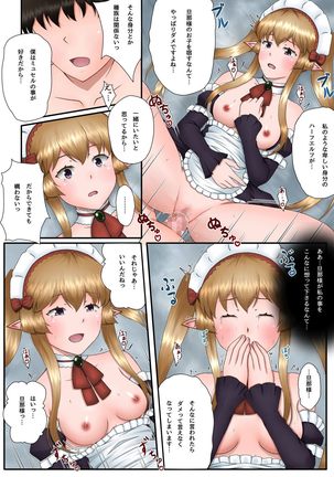 ミュセルとらぶらぶHがしたいっ!! アウトブレイク・カンパニー - Page 19