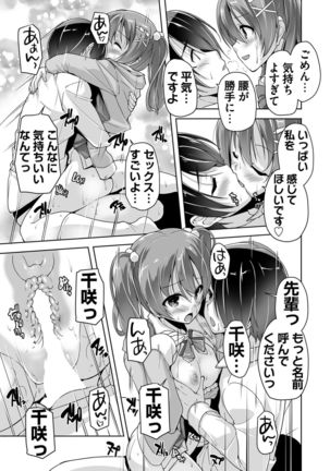 Chisaki to chikan play de hatsu H! ? Page #18