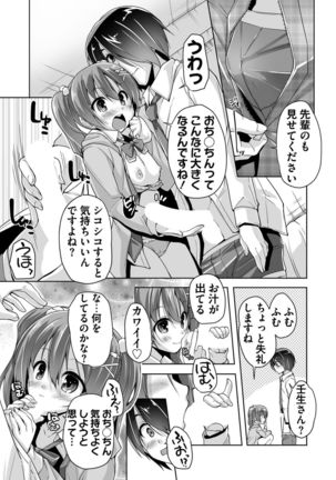 Chisaki to chikan play de hatsu H! ? Page #14