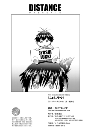Joshi Luck! MelonBooks +Toranoana Extras Page #247
