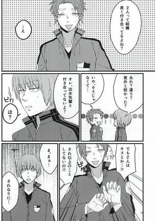 Polaris no Otoshita Namida Page #17