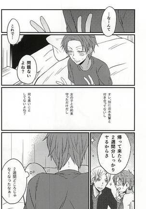 Polaris no Otoshita Namida Page #29