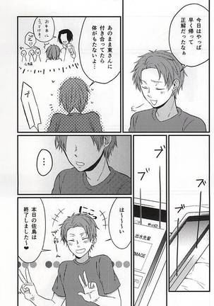 Polaris no Otoshita Namida Page #28