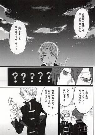 Polaris no Otoshita Namida Page #14