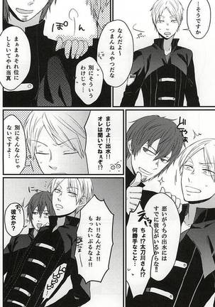 Polaris no Otoshita Namida Page #25