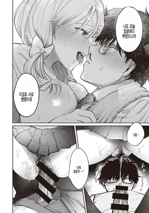 Hime no Himegoto | 공주님의 비밀 - Page 16