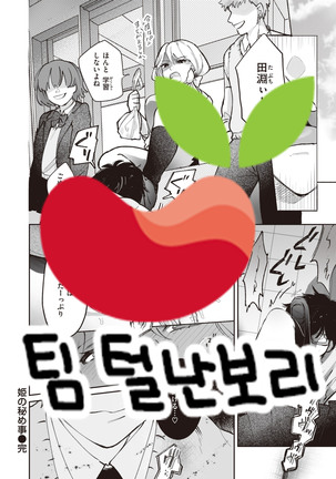 Hime no Himegoto | 공주님의 비밀 - Page 21