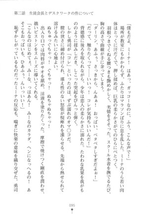 Netgame no Yome ga Seitokaichou Datta Ken ni Tsuite Page #96
