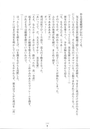Netgame no Yome ga Seitokaichou Datta Ken ni Tsuite - Page 105