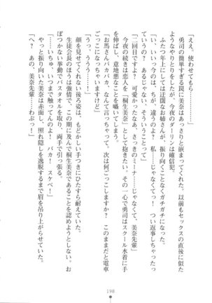 Netgame no Yome ga Seitokaichou Datta Ken ni Tsuite Page #199
