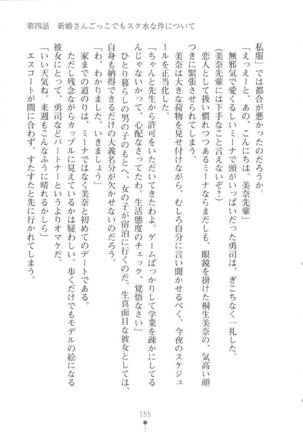 Netgame no Yome ga Seitokaichou Datta Ken ni Tsuite - Page 156