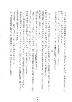Netgame no Yome ga Seitokaichou Datta Ken ni Tsuite Page #151