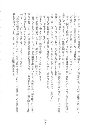 Netgame no Yome ga Seitokaichou Datta Ken ni Tsuite Page #215