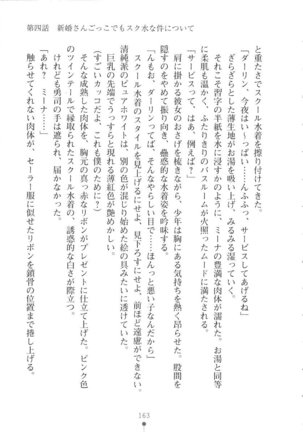 Netgame no Yome ga Seitokaichou Datta Ken ni Tsuite Page #164