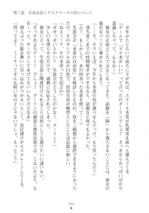 Netgame no Yome ga Seitokaichou Datta Ken ni Tsuite Page #60