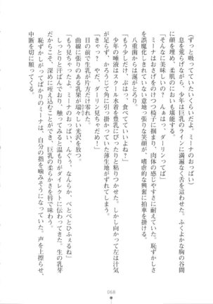 Netgame no Yome ga Seitokaichou Datta Ken ni Tsuite Page #69