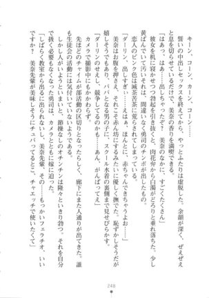 Netgame no Yome ga Seitokaichou Datta Ken ni Tsuite Page #249