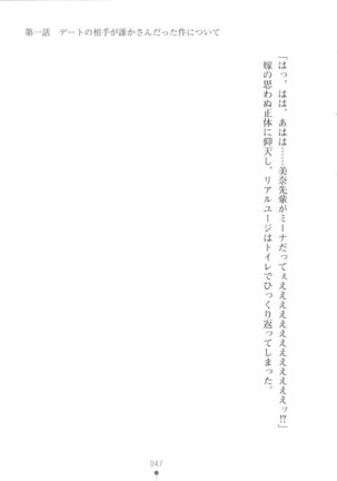 Netgame no Yome ga Seitokaichou Datta Ken ni Tsuite Page #48