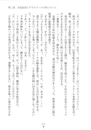 Netgame no Yome ga Seitokaichou Datta Ken ni Tsuite Page #92