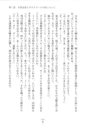 Netgame no Yome ga Seitokaichou Datta Ken ni Tsuite Page #64