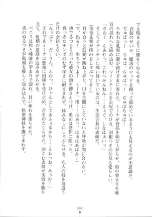 Netgame no Yome ga Seitokaichou Datta Ken ni Tsuite - Page 83