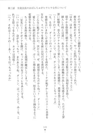 Netgame no Yome ga Seitokaichou Datta Ken ni Tsuite Page #150