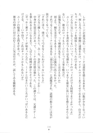 Netgame no Yome ga Seitokaichou Datta Ken ni Tsuite - Page 109