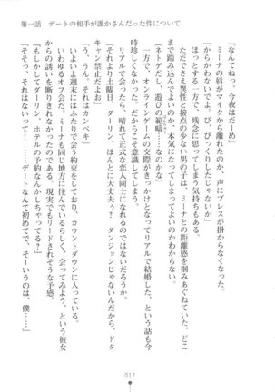 Netgame no Yome ga Seitokaichou Datta Ken ni Tsuite Page #18