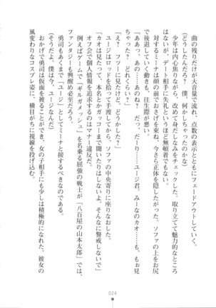Netgame no Yome ga Seitokaichou Datta Ken ni Tsuite Page #25