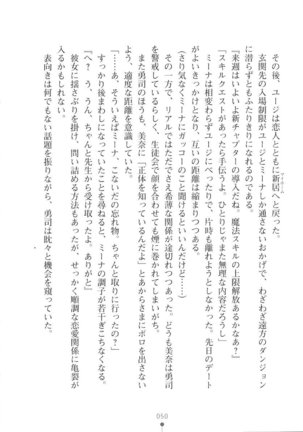 Netgame no Yome ga Seitokaichou Datta Ken ni Tsuite Page #51