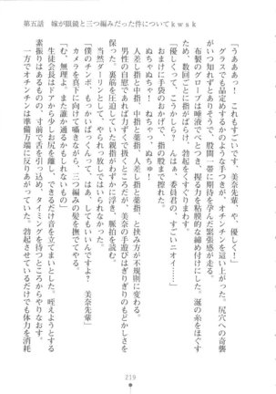 Netgame no Yome ga Seitokaichou Datta Ken ni Tsuite Page #220