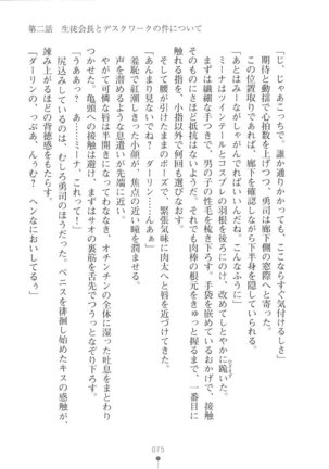Netgame no Yome ga Seitokaichou Datta Ken ni Tsuite Page #76