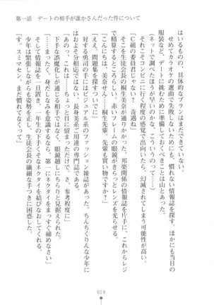 Netgame no Yome ga Seitokaichou Datta Ken ni Tsuite Page #20
