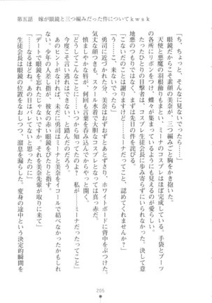 Netgame no Yome ga Seitokaichou Datta Ken ni Tsuite Page #206