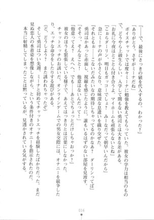 Netgame no Yome ga Seitokaichou Datta Ken ni Tsuite Page #17
