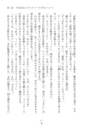 Netgame no Yome ga Seitokaichou Datta Ken ni Tsuite - Page 78