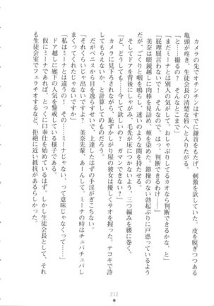 Netgame no Yome ga Seitokaichou Datta Ken ni Tsuite Page #213
