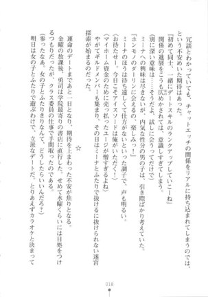 Netgame no Yome ga Seitokaichou Datta Ken ni Tsuite Page #19