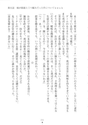 Netgame no Yome ga Seitokaichou Datta Ken ni Tsuite Page #202