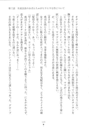 Netgame no Yome ga Seitokaichou Datta Ken ni Tsuite Page #130