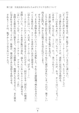 Netgame no Yome ga Seitokaichou Datta Ken ni Tsuite Page #136