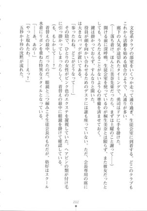 Netgame no Yome ga Seitokaichou Datta Ken ni Tsuite Page #203
